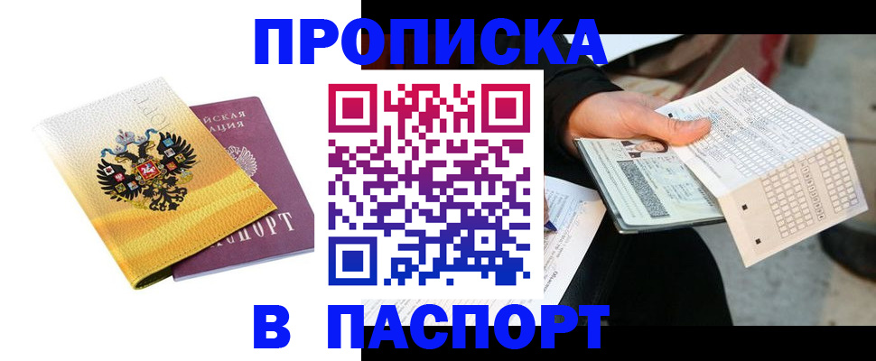 прописка штамп в Самарской области
